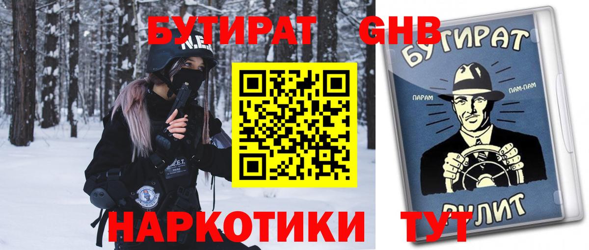 Бутират оксибутират Серов