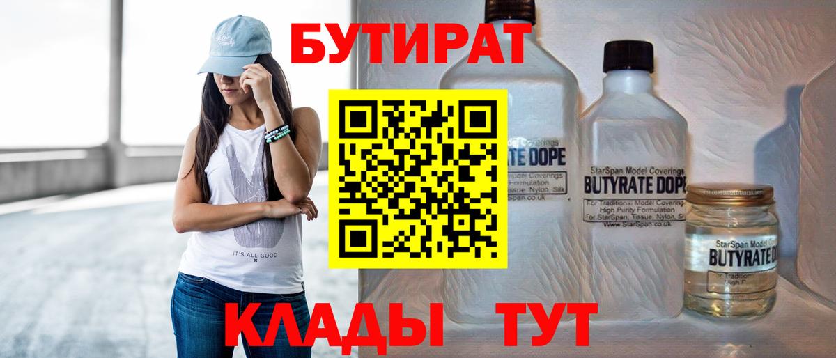 Серов  Бутират  Вход с VPN  БУТИРАТ буратино 