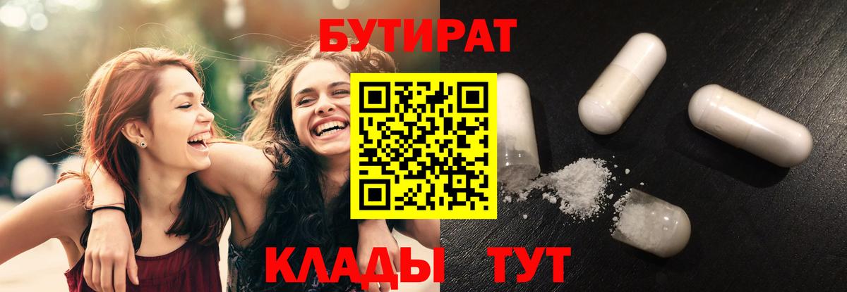 БУТИРАТ оксибутират  Серов 