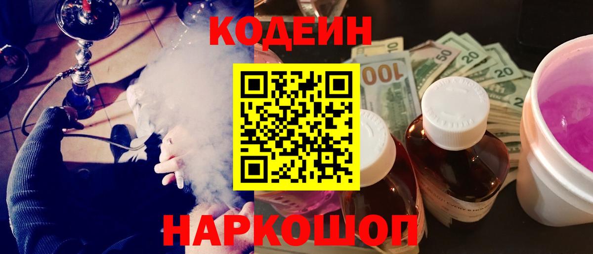 Серов  Codein напиток Lean (лин)  Codein Purple Drank  Вход с VPN 