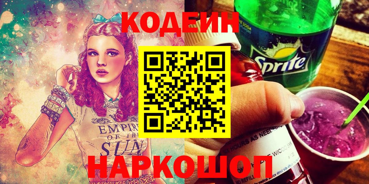 Кодеиновый сироп Lean напиток Lean (лин) Серов