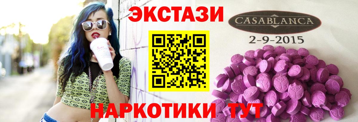 Экстази XTC  купить наркотик  Ecstasy  Экстази ешки  Серов 