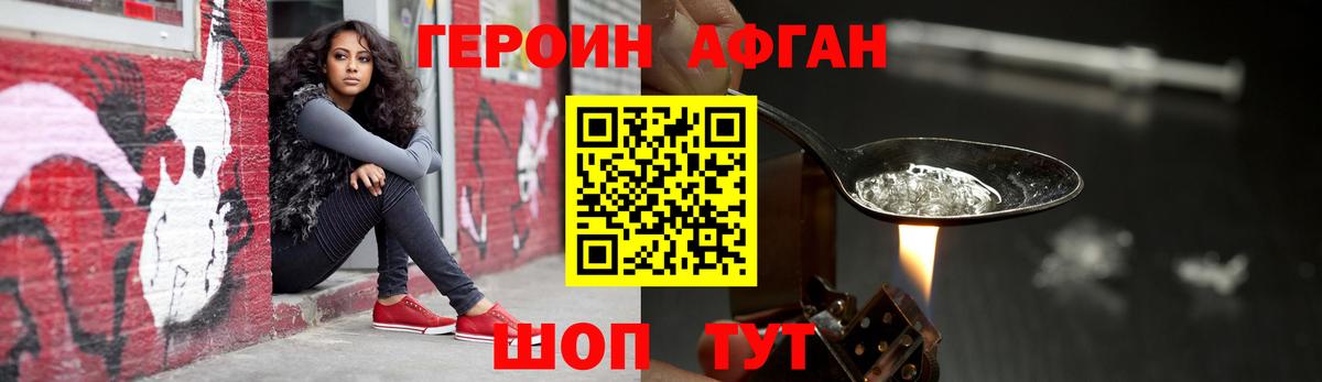 Героин VHQ Серов