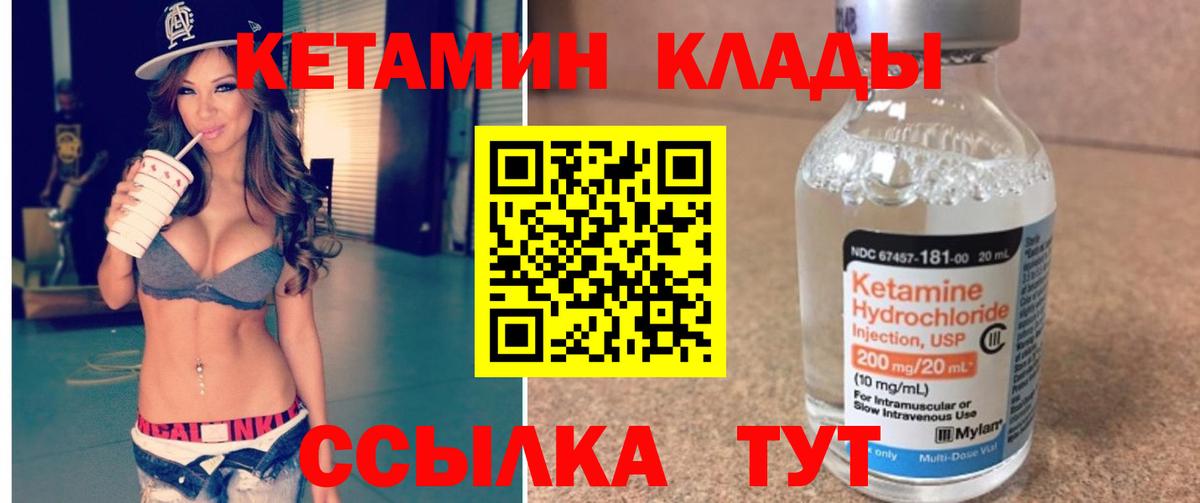 КЕТАМИН ketamine  Вход с VPN  Серов 
