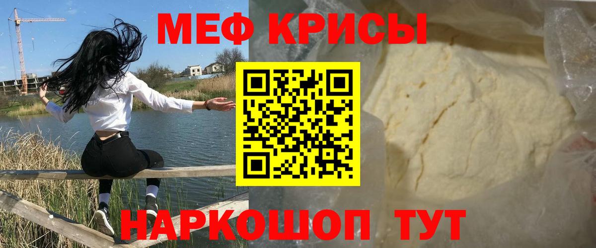 МЯУ-МЯУ mephedrone  Меф  Вход с VPN  Меф  Серов  Меф mephedrone 