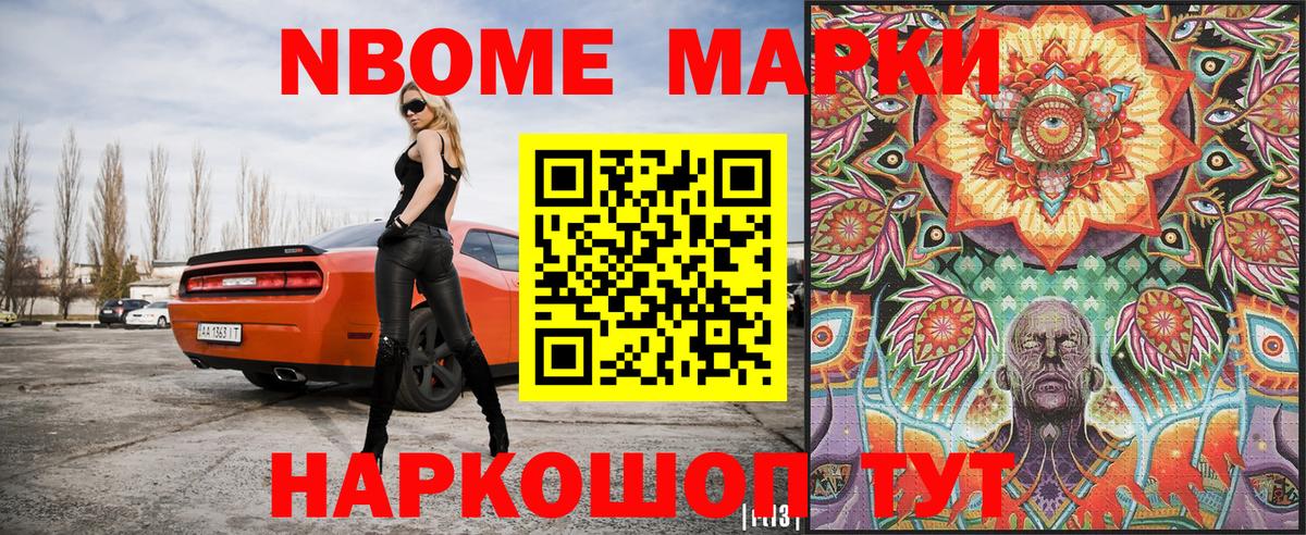 Марки NBOMe  Серов  Марки N-bome 1,8мг  Марки N-bome 1,8мг 